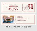 代金券