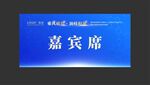 酒店桌牌 会议桌牌 