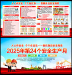 2025安全月 