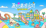夏日趣玩儿童水上乐园