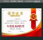 荣誉证书封面