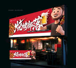 烧烤店门头