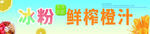 鲜榨橙汁