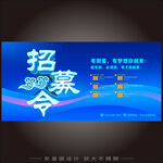 招募令