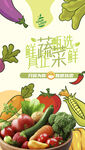 蔬菜海报