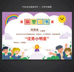 卡通荣誉证书