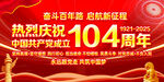 建党节104周年