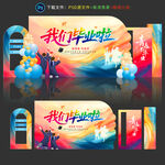 毕业季美陈