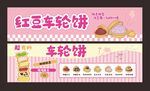 车轮饼