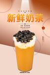 奶茶