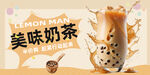 奶茶