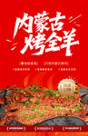 内蒙古烤全羊