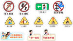 幼儿园安全标识