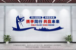 携手同行共赢未来