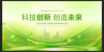 绿色会议科技kv背景