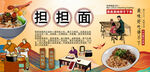 担担面背景墙