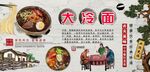 大冷面背景墙