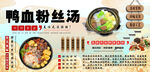 鸭血粉丝汤