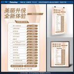 美容美体项目价格表展示