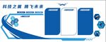 无人机文化墙展板广告