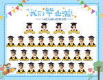 幼儿园毕业照大头照集体留念