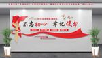 不忘初心文化墙展示