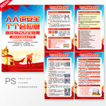 安全生产月宣传展板