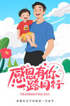 父亲节海报