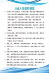 从业人员晨检制度