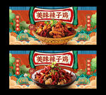 辣子鸡