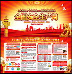 2025年安全月展板宣传栏