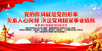 党的作风就是党的形象