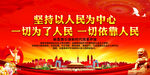 坚持以人民为中心