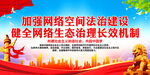 加强网络空间法治建设
