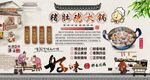 猪肚鸡火锅