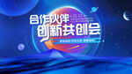 合作共赢创新共创会