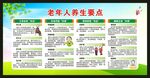 老年健康宣传周宣传栏