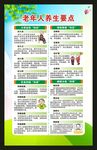 全国老年健康宣传周海报