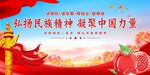 民族团结 