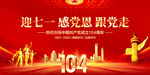 七一建党104周年