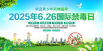 国际禁毒日