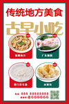 美食海报