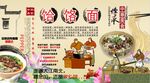 饸饹面背景墙