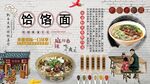 饸饹面背景墙