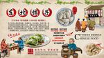 东北饺子背景墙