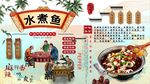 水煮鱼背景墙