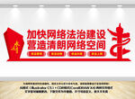 网络法治建设