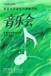 音乐会海报