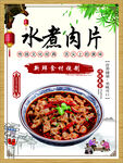 水煮肉片