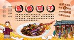 鱼香茄子背景墙